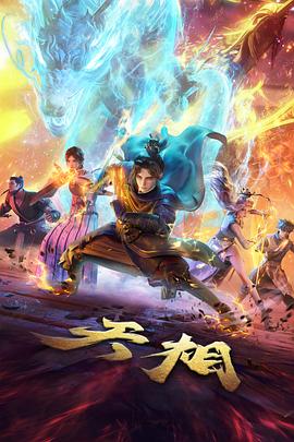 热门动漫 星轨列车 封面